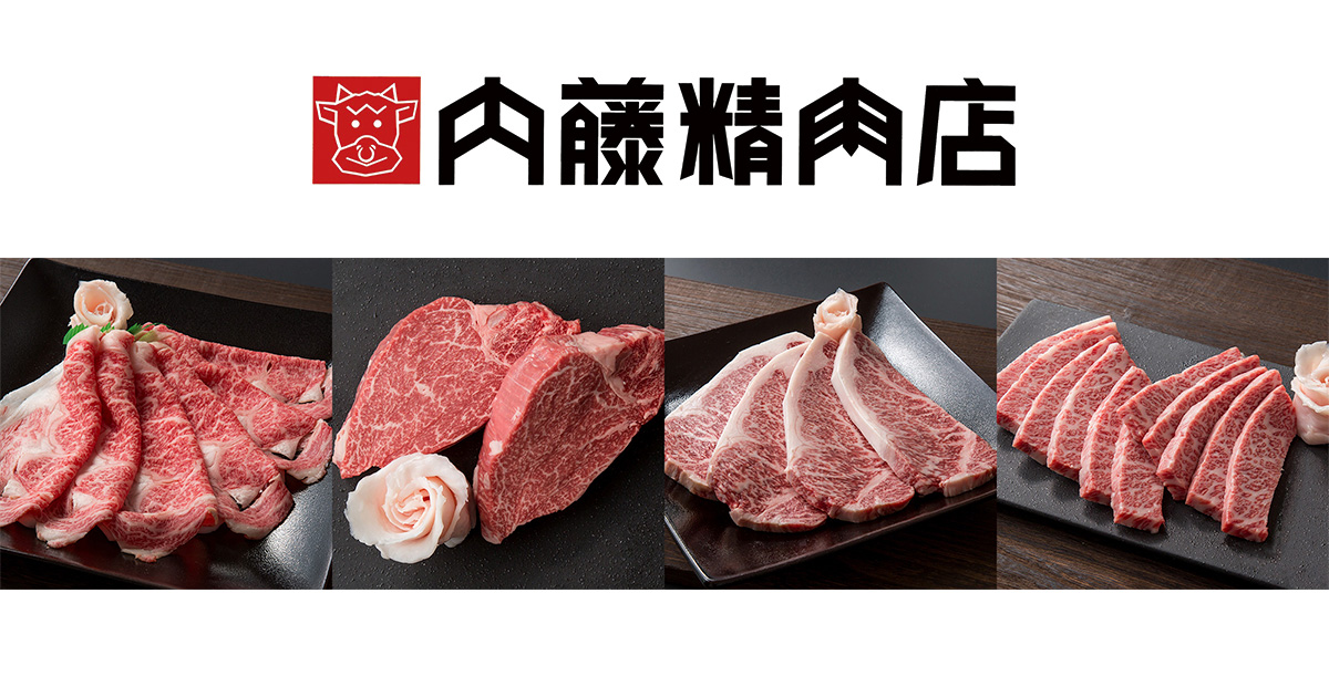 公式 販売スタッフの求人 豊田市の内藤精肉店 公式 販売スタッフの求人 豊田市の内藤精肉店