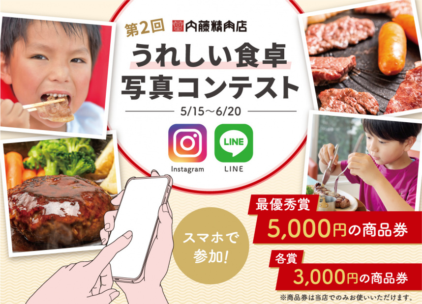 「第2回 うれしい食卓写真コンテスト」開催！