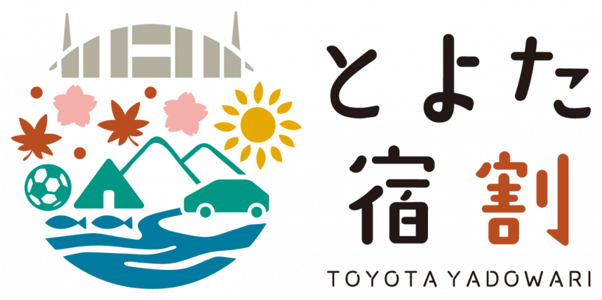 とよた宿割