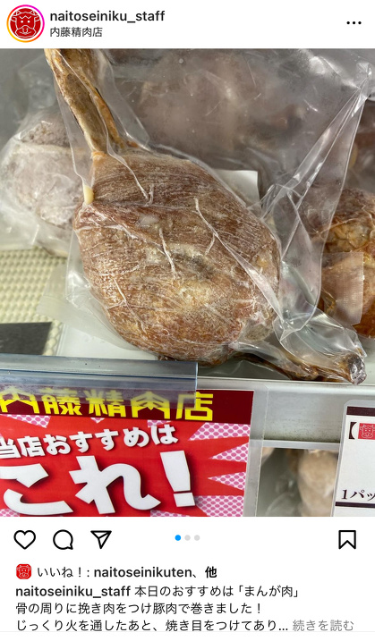 インパクト強い「まんが肉」