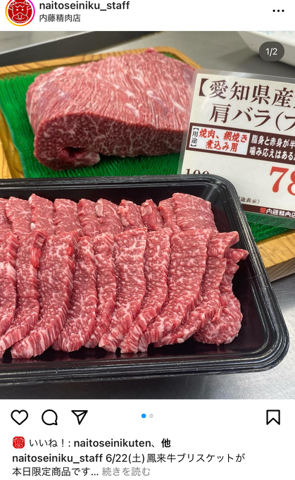 内藤精肉店イチオシの愛知の和牛,鳳来牛
