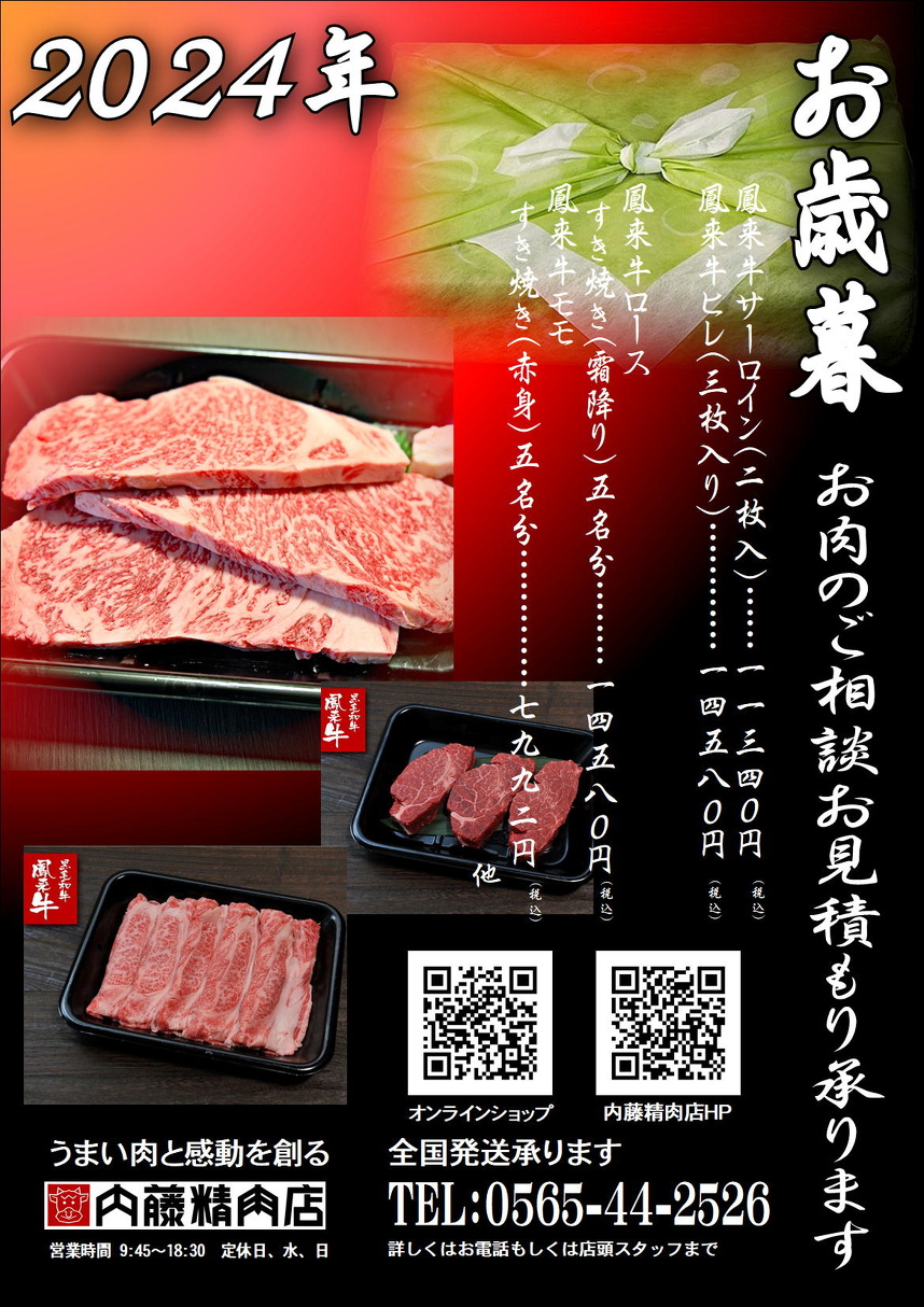 2024お歳暮ギフト