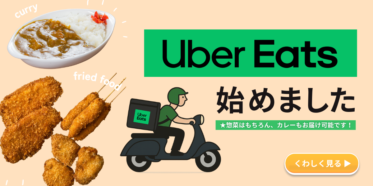 Uber Eats始めました！