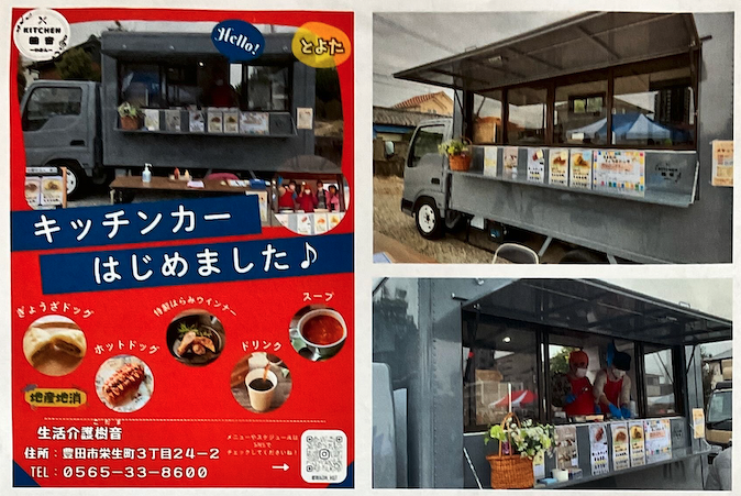 社会福祉法人 輪音さんのキッチンカー