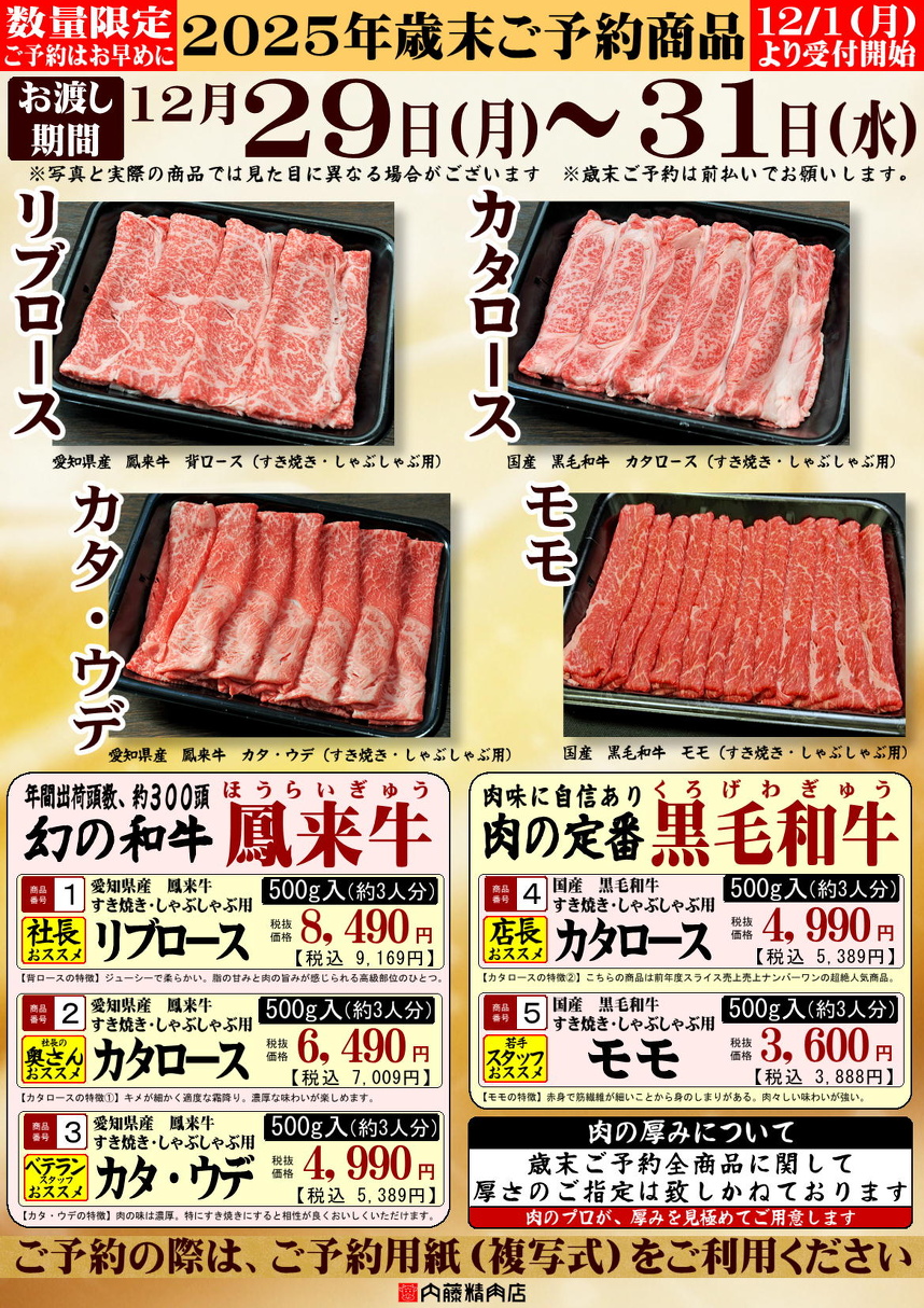 2023年歳末ご予約商品（厳選素材・数量限定）