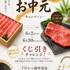 2026年内藤精肉店お中元キャンペーンのチラシ